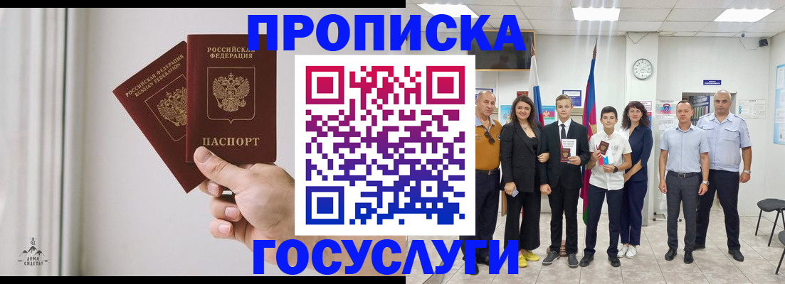 прописка в квартире в Богородицке