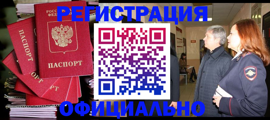 купить прописку в Богородицке