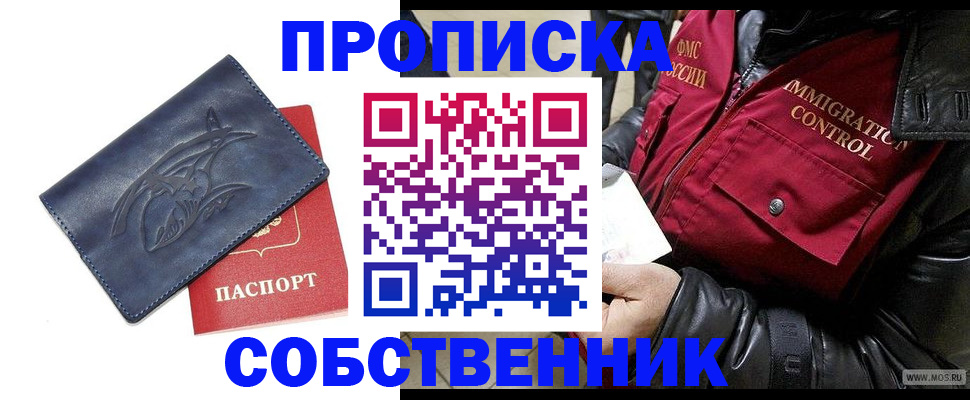 прописка ребенка в Богородицке