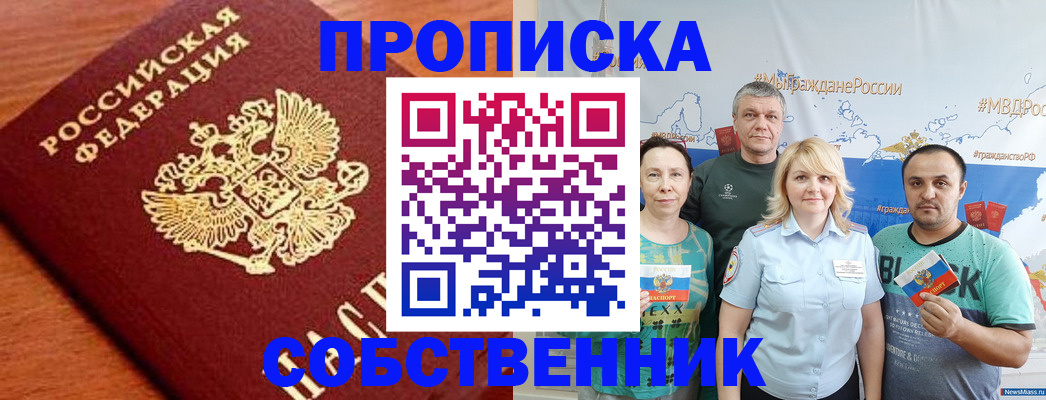 прописка паспорт в Богородицке