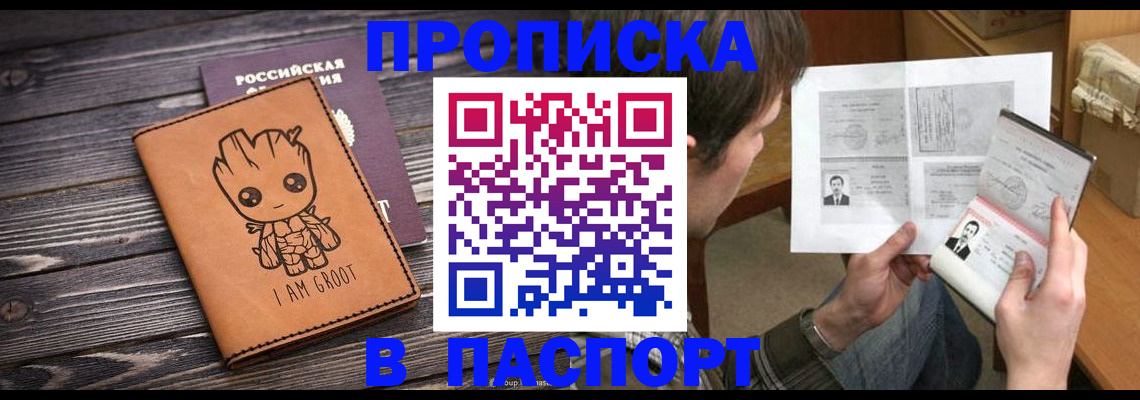 временная регистрация для школы в Богородицке